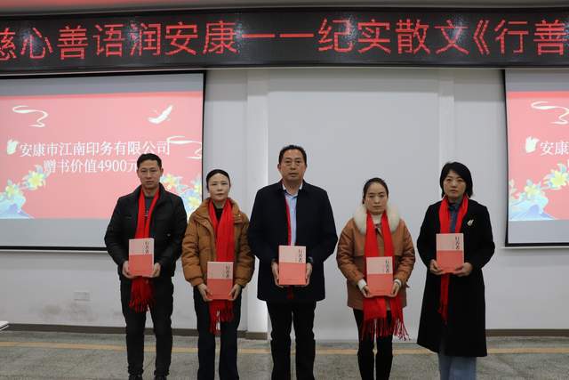 安康江南印務(wù)公司 為朗誦者贈(zèng)閱 行善者