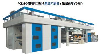 衛星式柔版印刷機設備