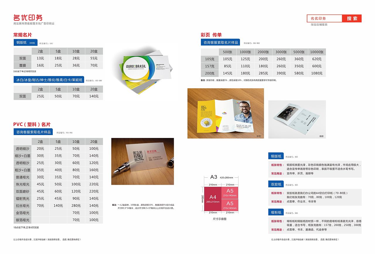 名優印務 印刷廠畫冊設計