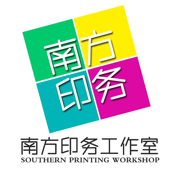 南方印務